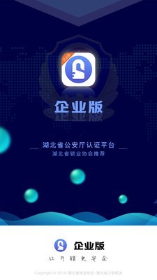 开锁帮企业版
