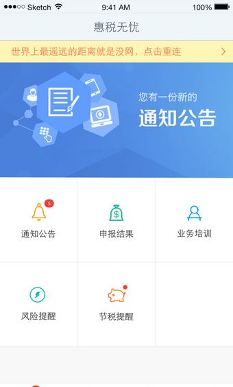 惠税无忧