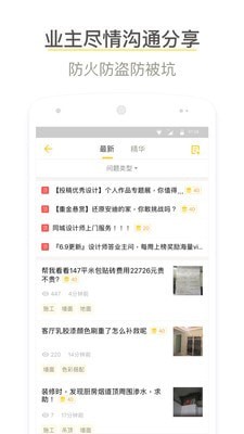 我家装修_截图4