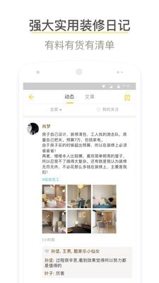 我家装修_截图5