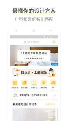 我家装修_截图1