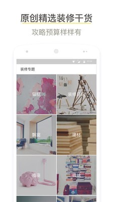 我家装修_截图3