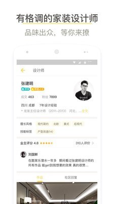 我家装修_截图2