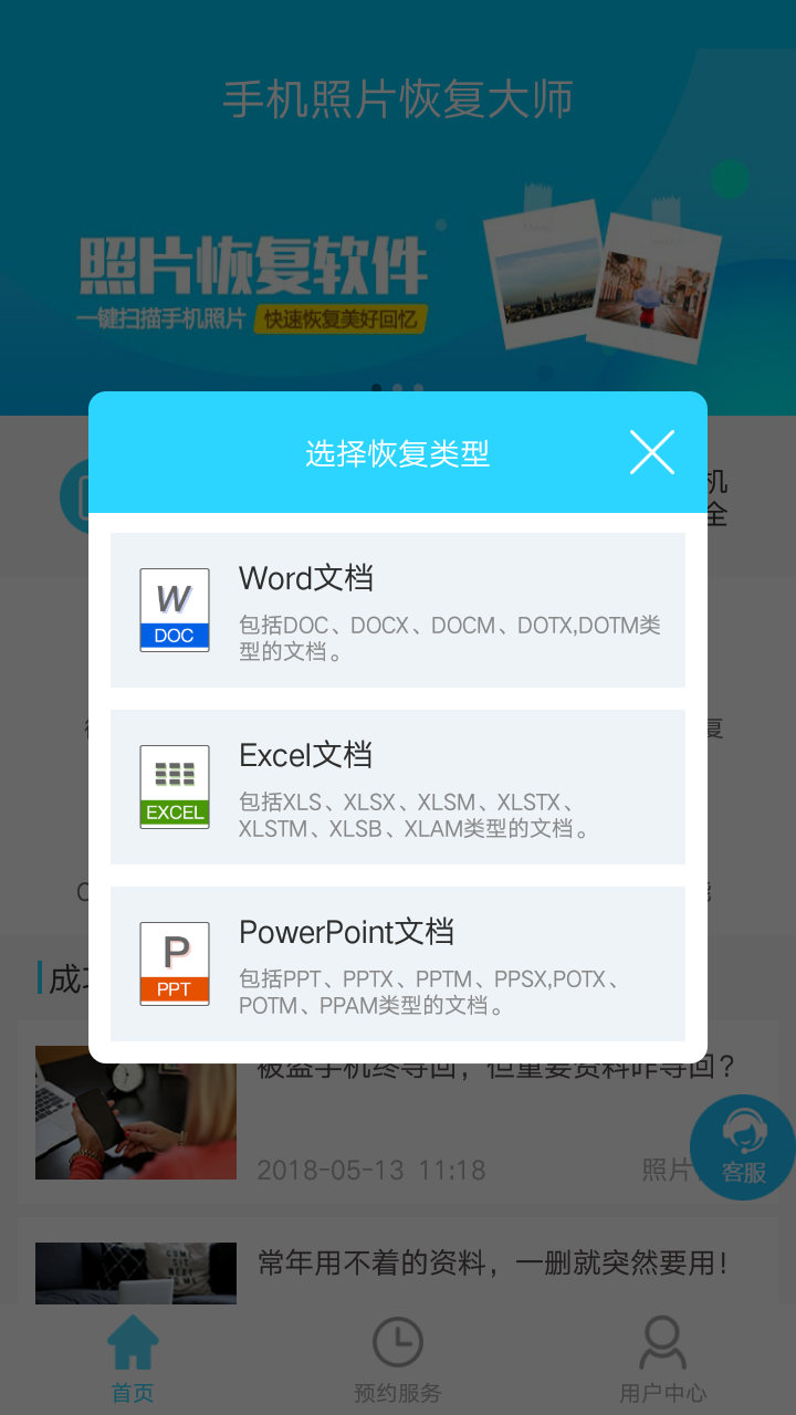 照片恢复大师