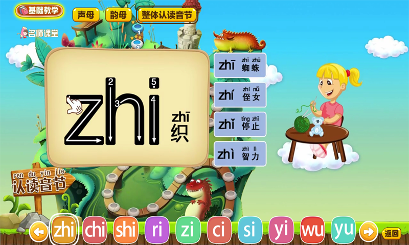 拼音岛大冒险_截图3