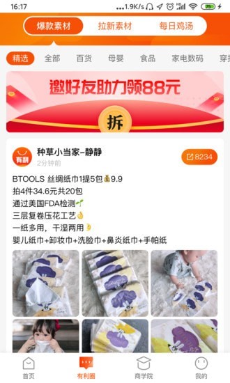 截图2