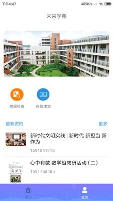 未来学苑_截图3