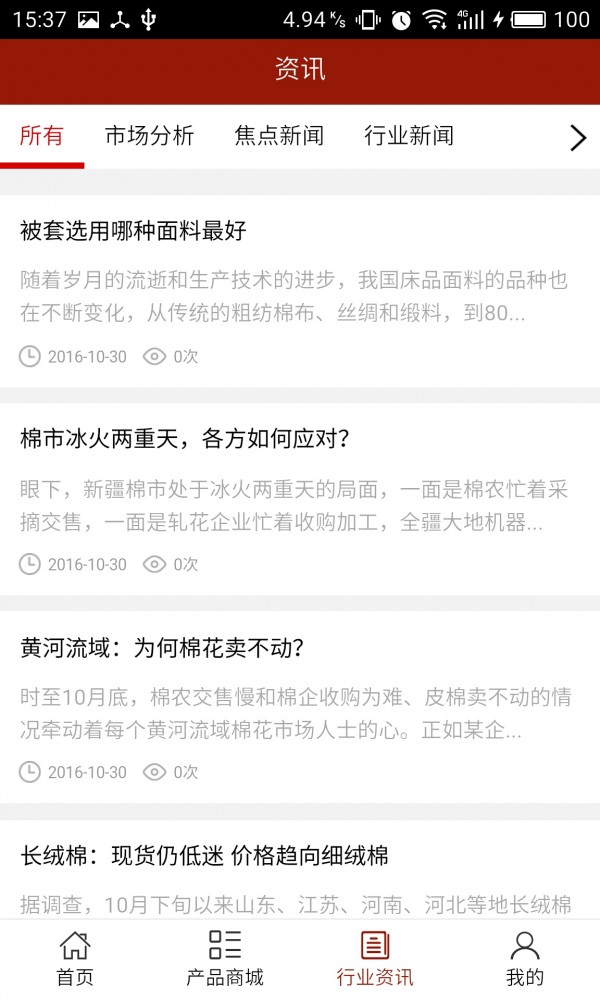 山东棉被网