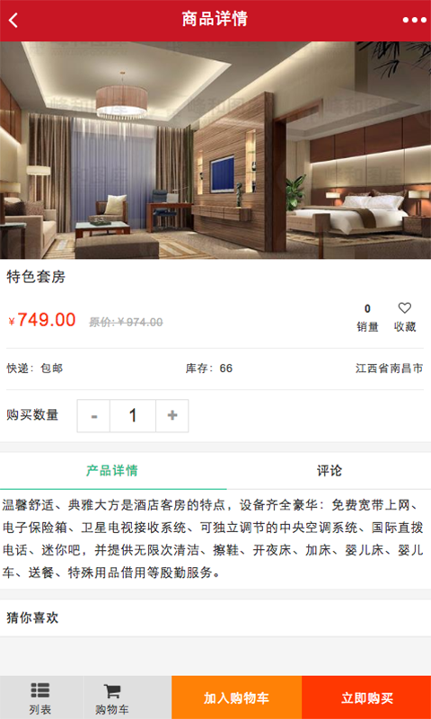 江西宾馆行业平台