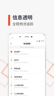 泛非速运
