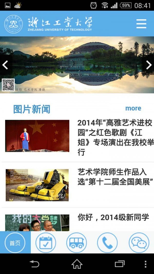 浙江工业大学
