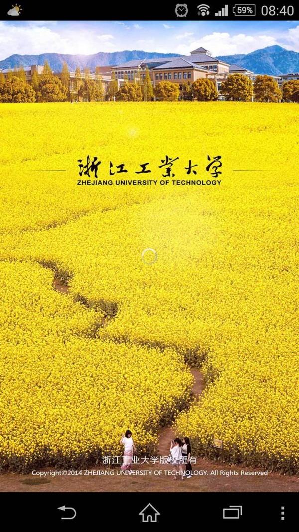 浙江工业大学