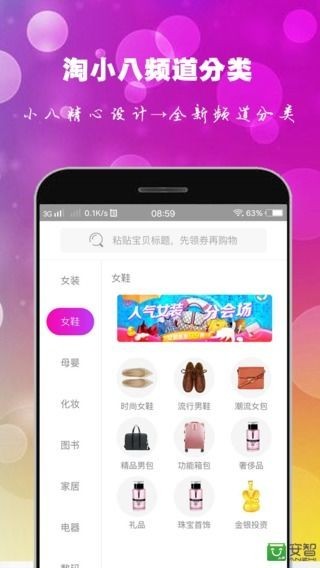 淘小八_截图2
