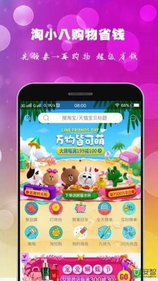 淘小八_截图4