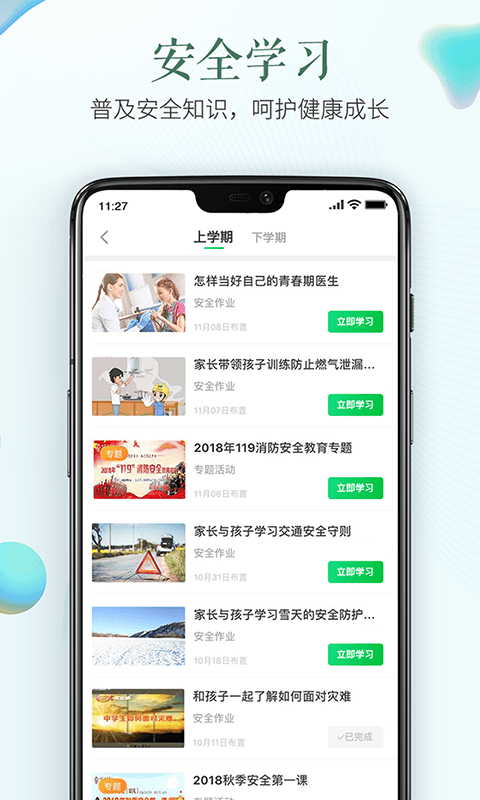 苏州市安全教育平台_截图3