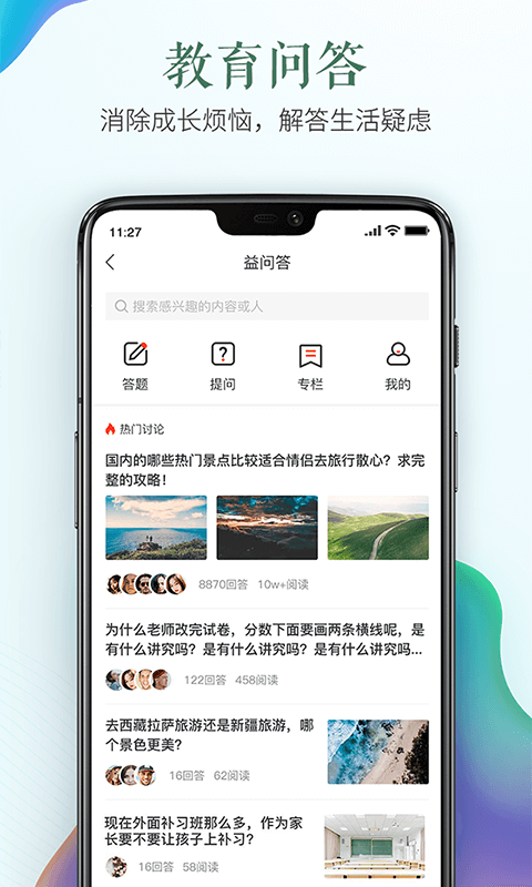 苏州市安全教育平台_截图1