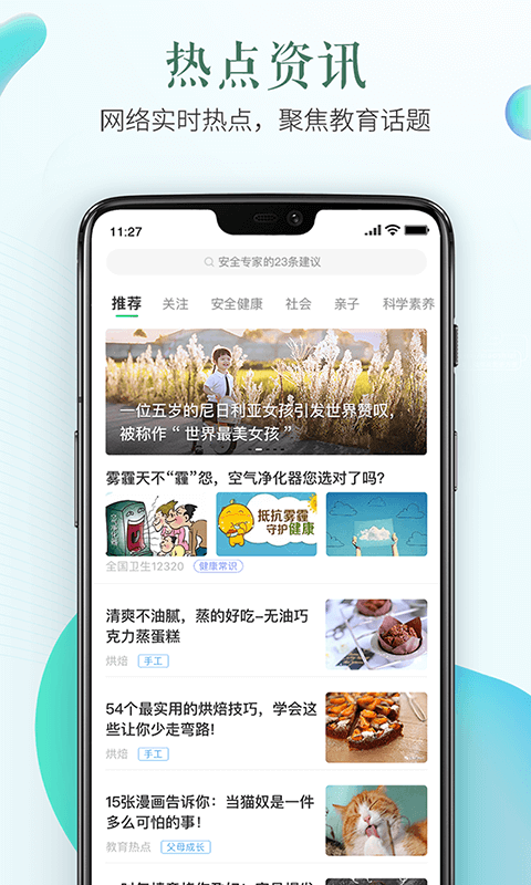 苏州市安全教育平台_截图4