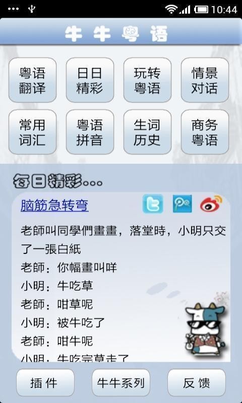 粤语学习