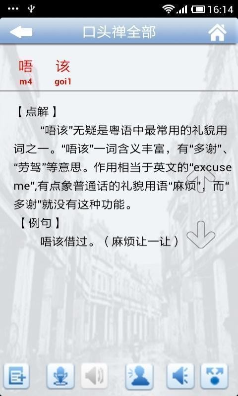粤语学习