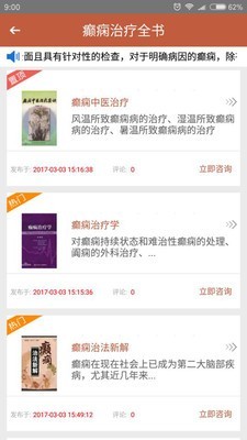 癫痫治疗全书