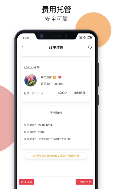 神行云兽服务_截图4
