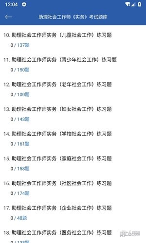 社会工作师考试题库