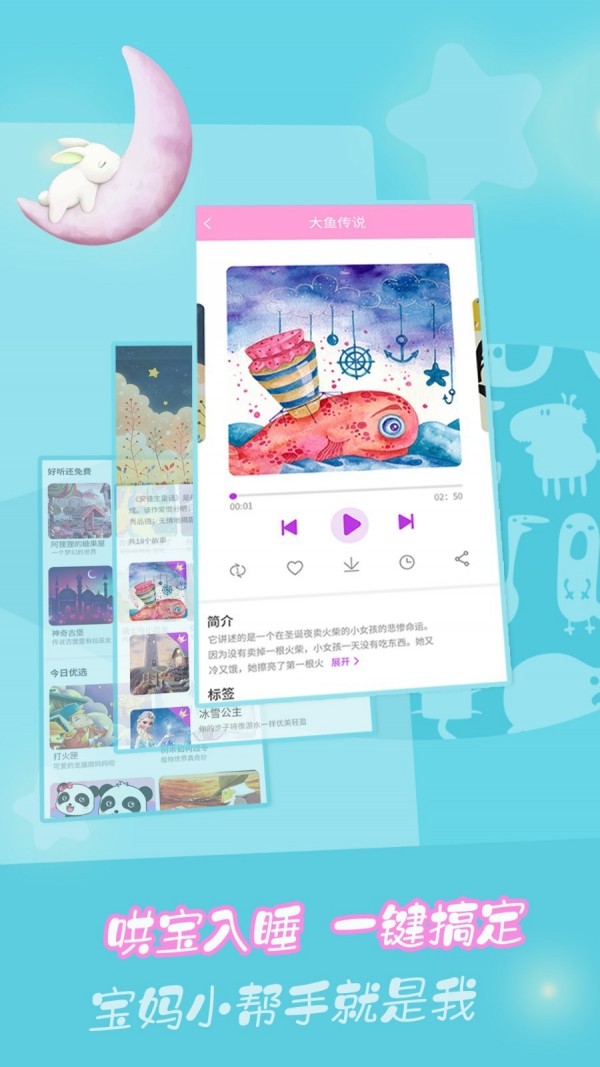 童话故事_截图2