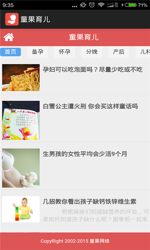 童果育儿