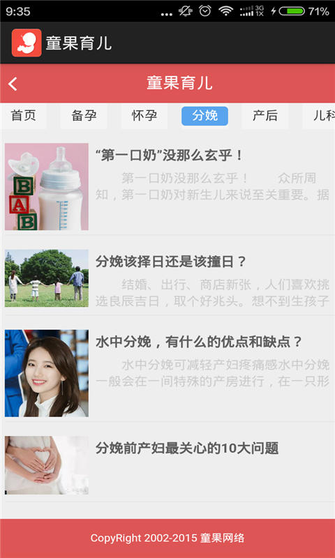 童果育儿