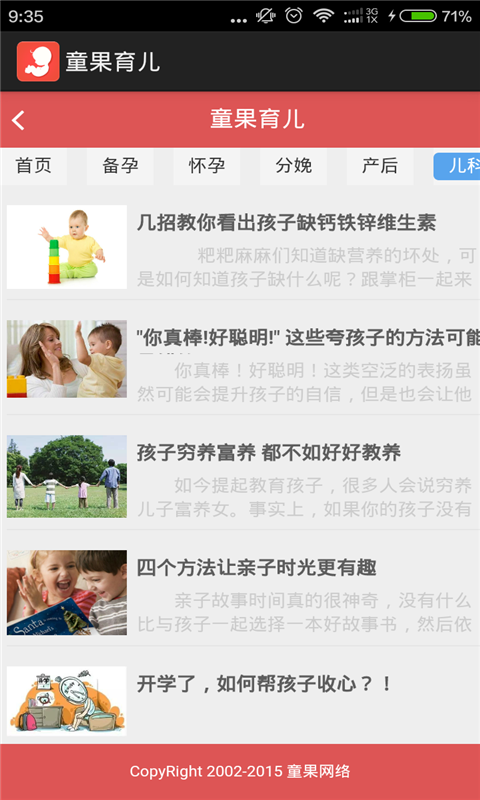 童果育儿