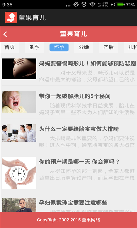 童果育儿