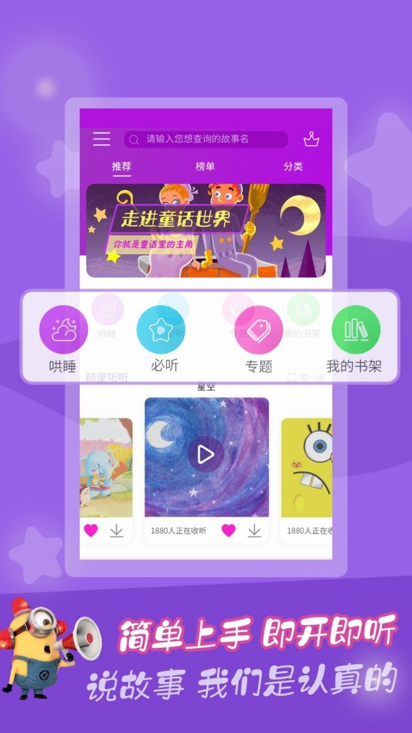 童话故事_截图1