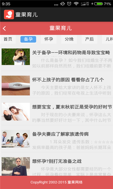童果育儿