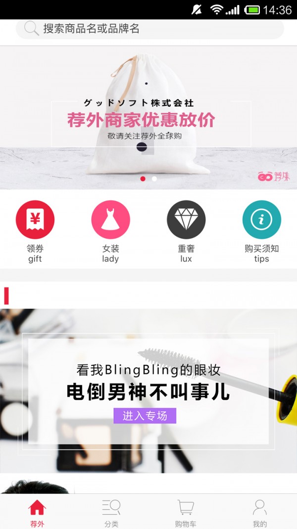 荐外全球购_截图1