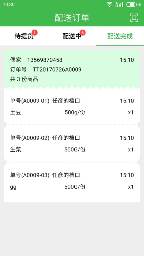 菜丁专送