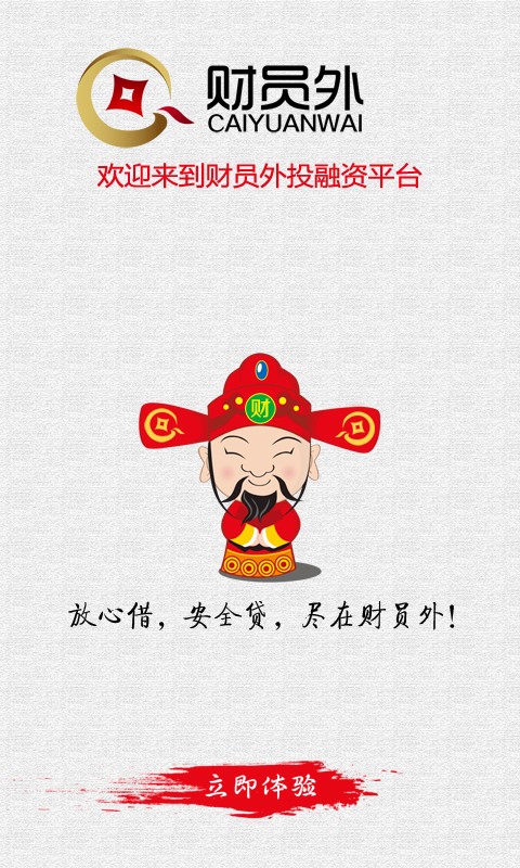财员外_截图3