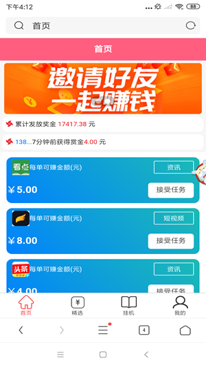 爱赚吧