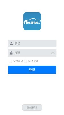 车联查车_截图1