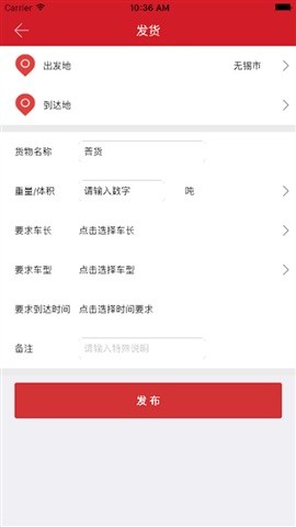 诚信速配货主版