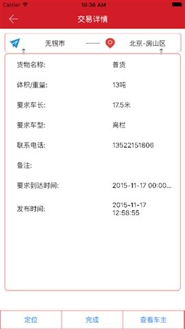 诚信速配货主版