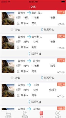 诚信速配货主版