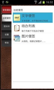 隐私加密保险箱