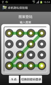 隐私加密保险箱