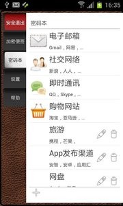 隐私加密保险箱