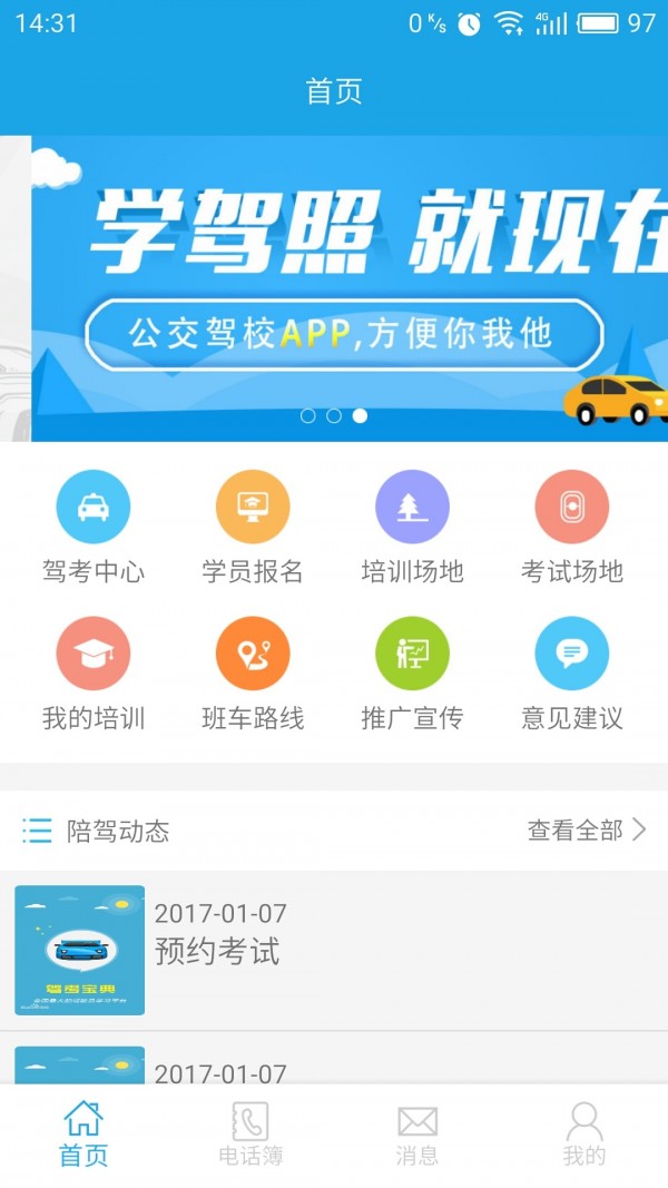 驾考之星_截图1