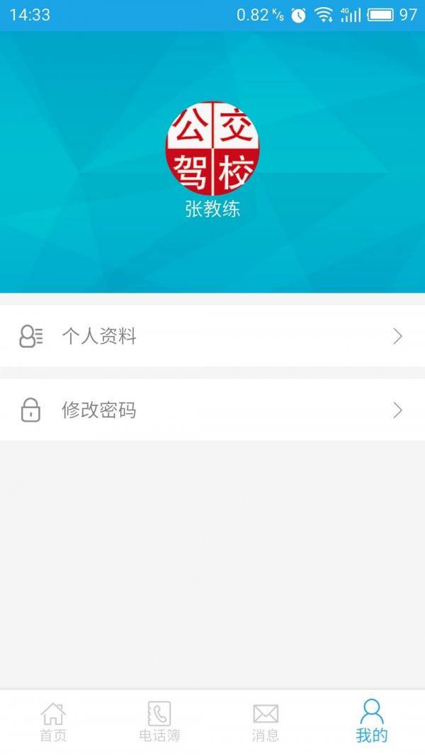 驾考之星_截图4