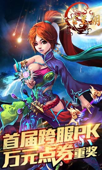 上古皇朝_截图1