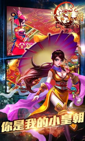 上古皇朝_截图5