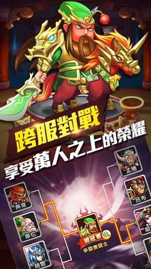丞相开战啦_截图4