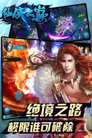 仙侠之巅手游_截图1